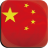 中國