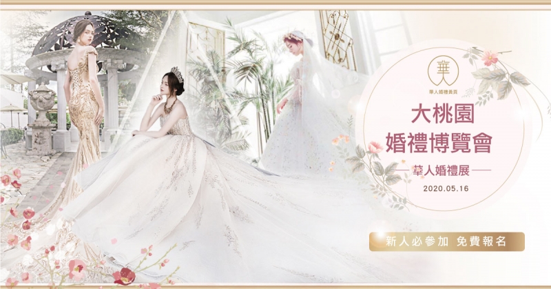華人婚禮黃頁