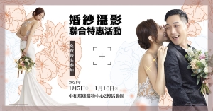 華人婚禮黃頁