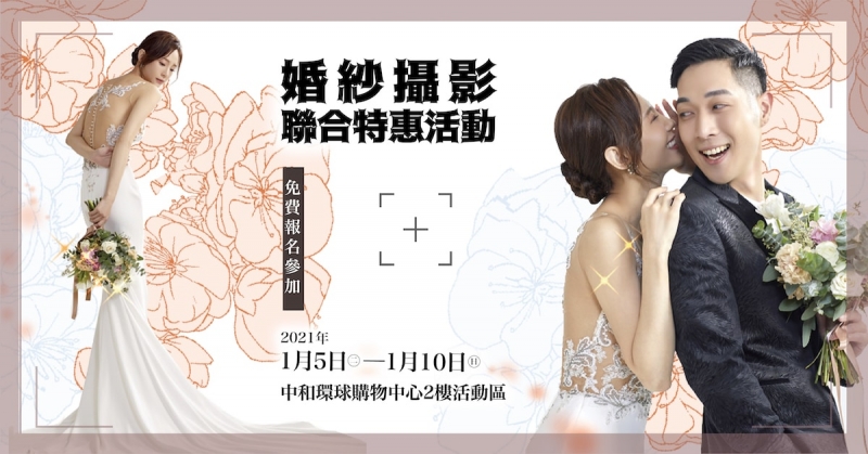華人婚禮黃頁
