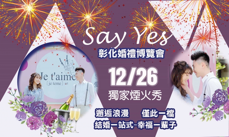 華人婚禮黃頁